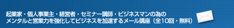 無料メルマガ